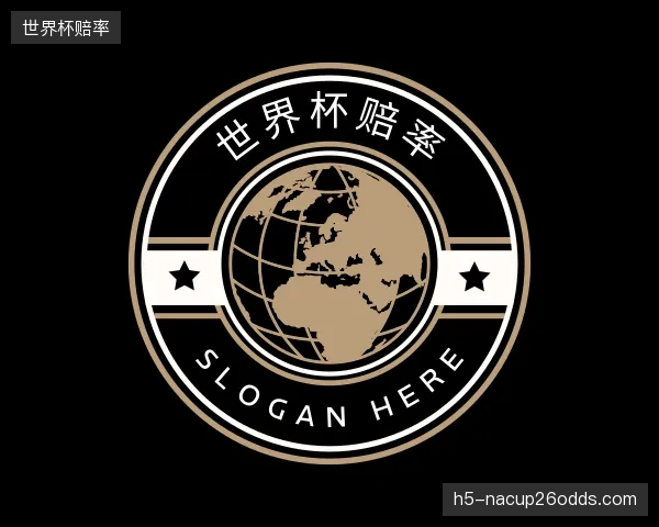 介绍世界杯赔率平台